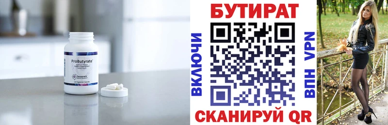 Бутират BDO  Александровское 